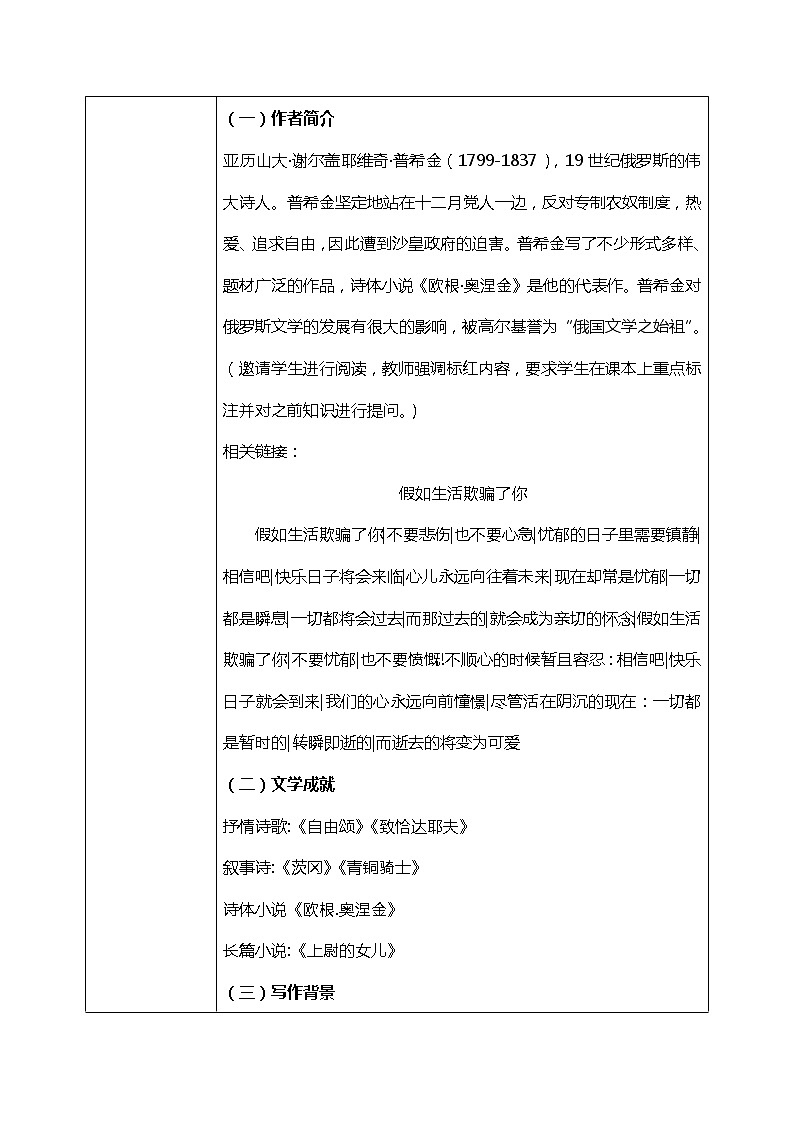 部编版高中语文选择性必修中册《致大海》教学设计第2页