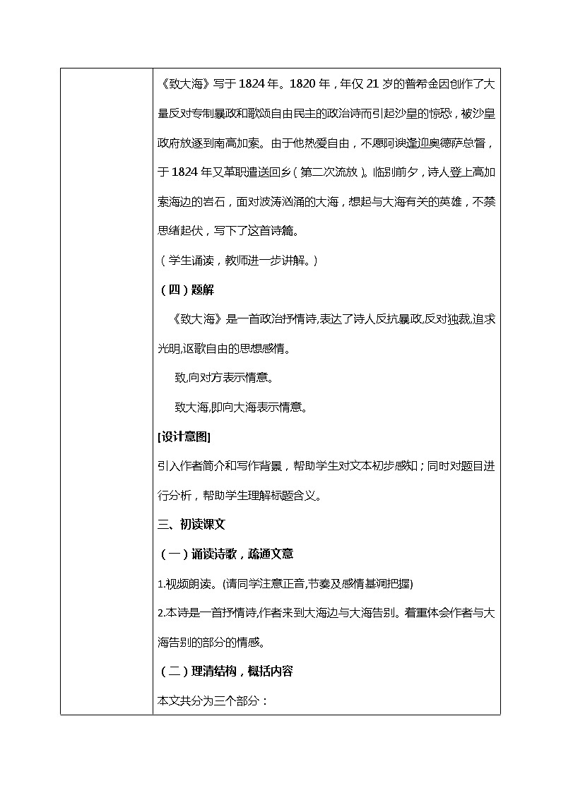 部编版高中语文选择性必修中册《致大海》教学设计第3页