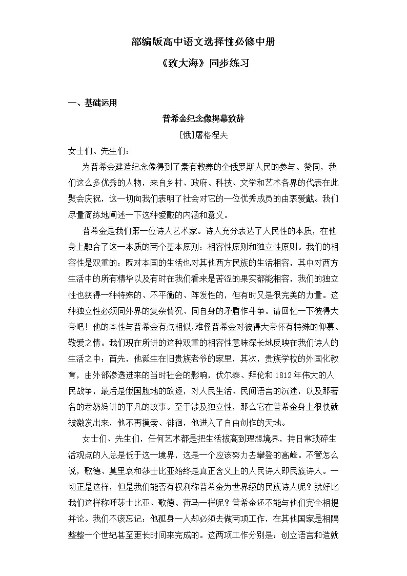 部编版高中语文选择性必修中册《致大海》同步习题第1页