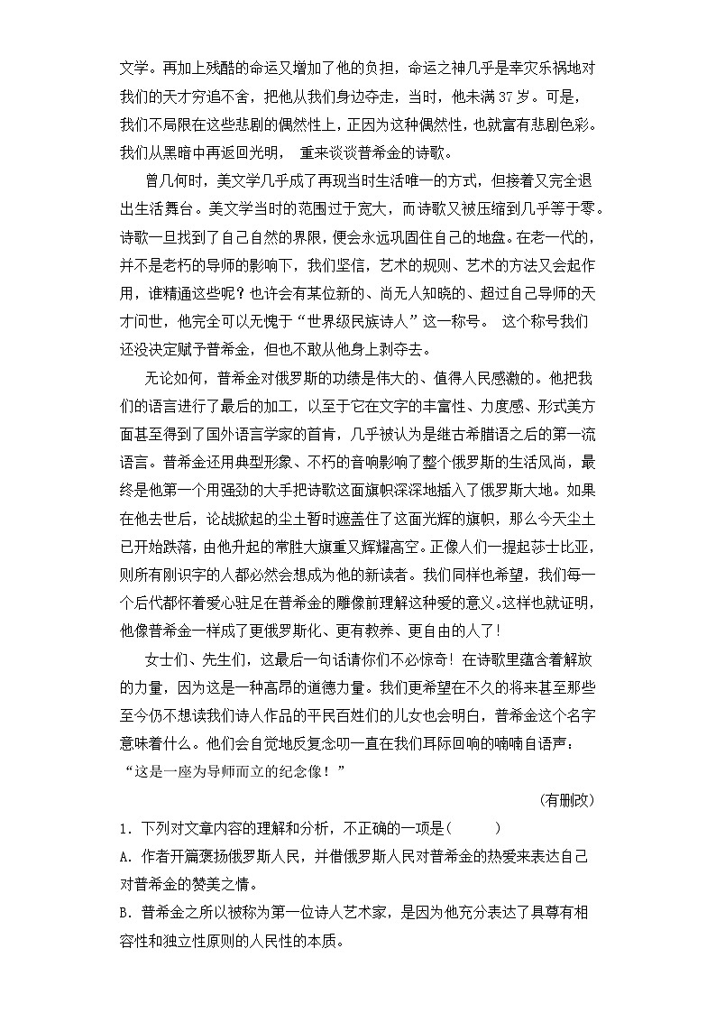 部编版高中语文选择性必修中册《致大海》同步习题第2页