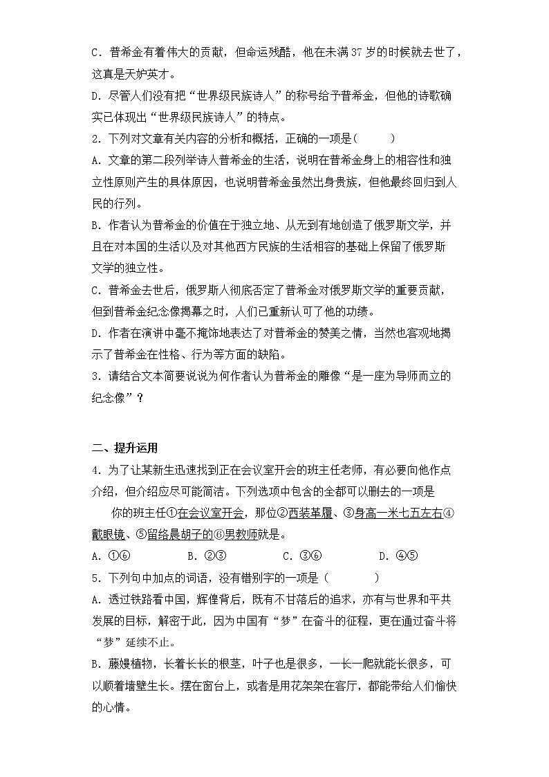 部编版高中语文选择性必修中册《致大海》同步习题第3页