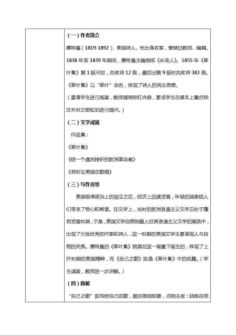 部编版高中语文选择性必修中册《自己之歌》教学设计第2页