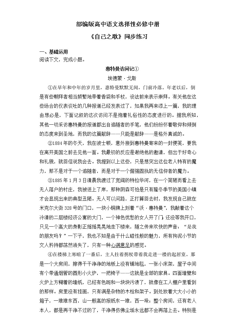 部编版高中语文选择性必修中册《自己之歌》同步习题第1页