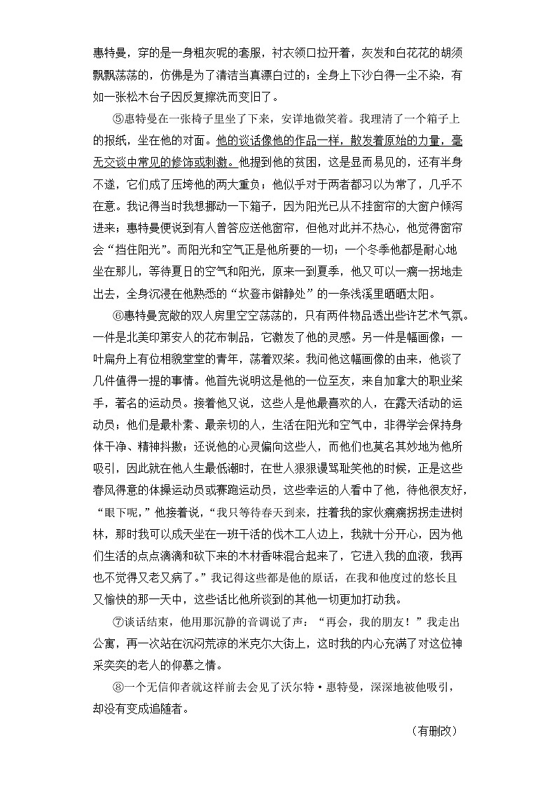 部编版高中语文选择性必修中册《自己之歌》同步习题第2页
