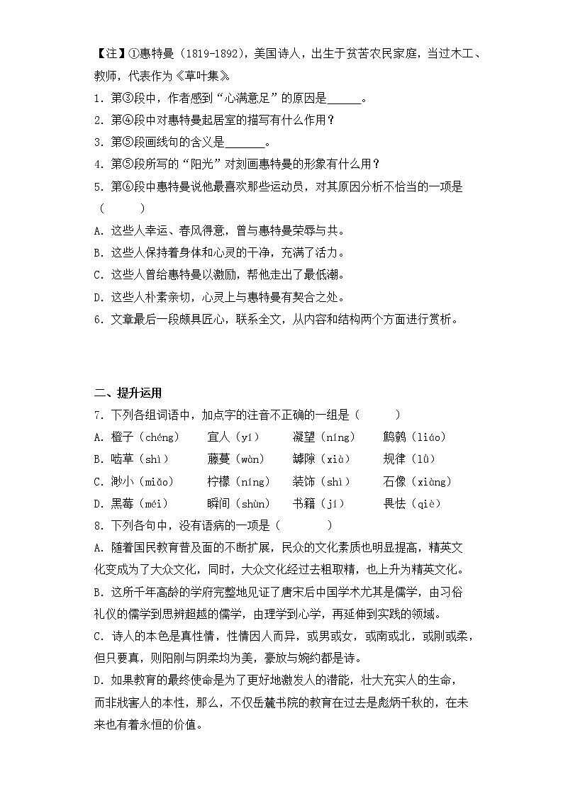 部编版高中语文选择性必修中册《自己之歌》同步习题第3页