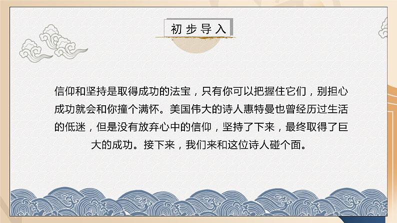 第13.3课部编版高中语文选择性必修中册《自己之歌》课件第2页
