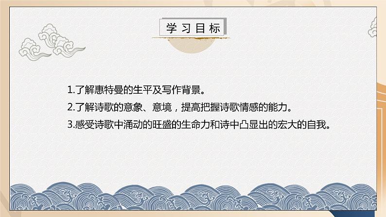 第13.3课部编版高中语文选择性必修中册《自己之歌》课件第3页