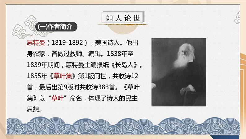 第13.3课部编版高中语文选择性必修中册《自己之歌》课件第5页