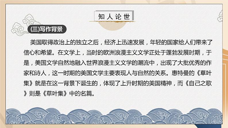 第13.3课部编版高中语文选择性必修中册《自己之歌》课件第7页