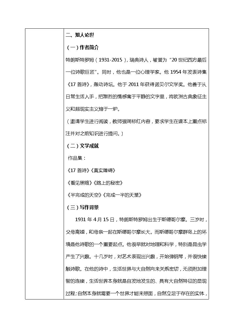 部编版高中语文选择性必修中册《树和天空》教学设计第2页