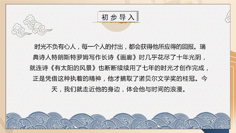 第13.4课部编版高中语文选择性必修中册《树和天空》课件第2页