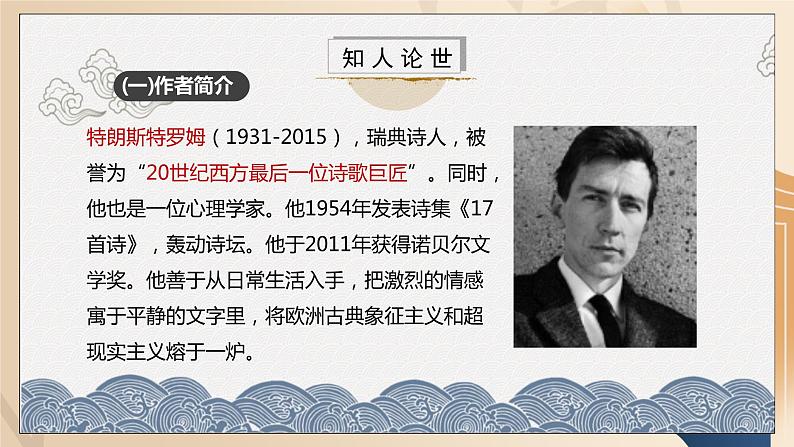 第13.4课部编版高中语文选择性必修中册《树和天空》课件第5页