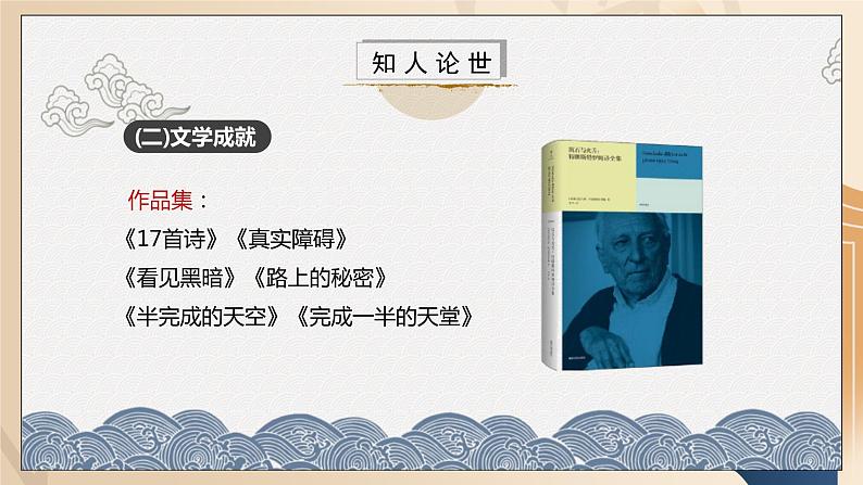 第13.4课部编版高中语文选择性必修中册《树和天空》课件第6页