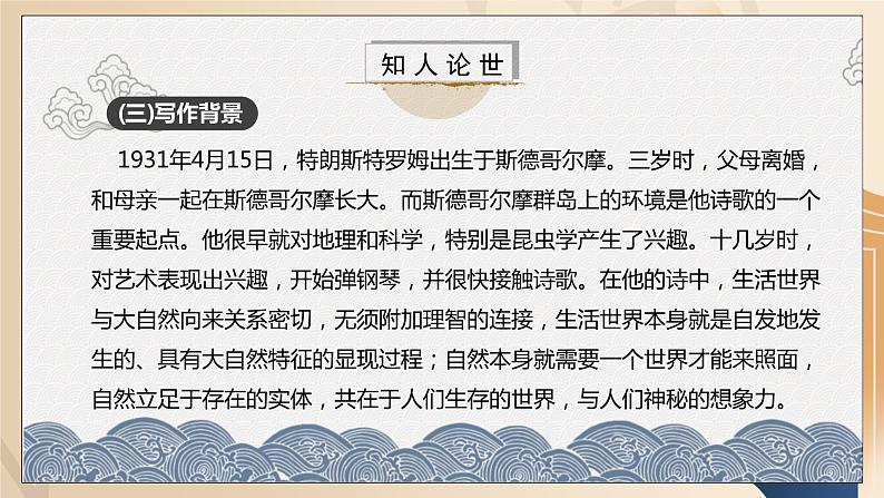 第13.4课部编版高中语文选择性必修中册《树和天空》课件第7页