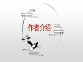 《登高》课件2022-2023学年统编版高中语文必修上册