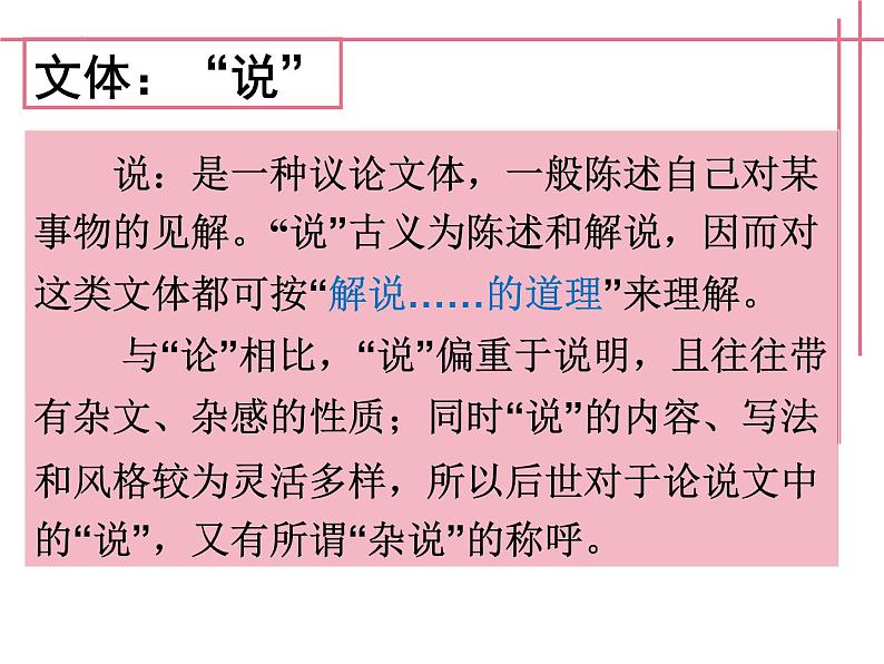 《师说》课件2022-2023学年统编版高中语文必修上册02