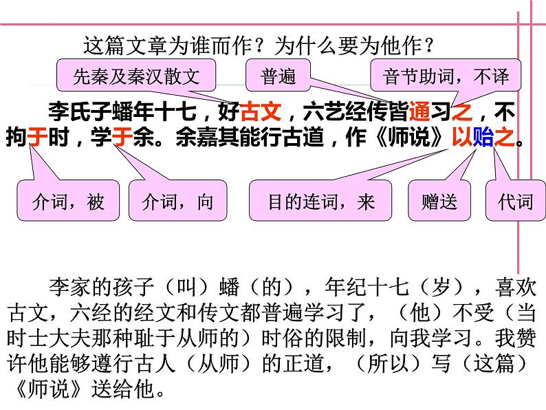 《师说》课件2022-2023学年统编版高中语文必修上册第5页