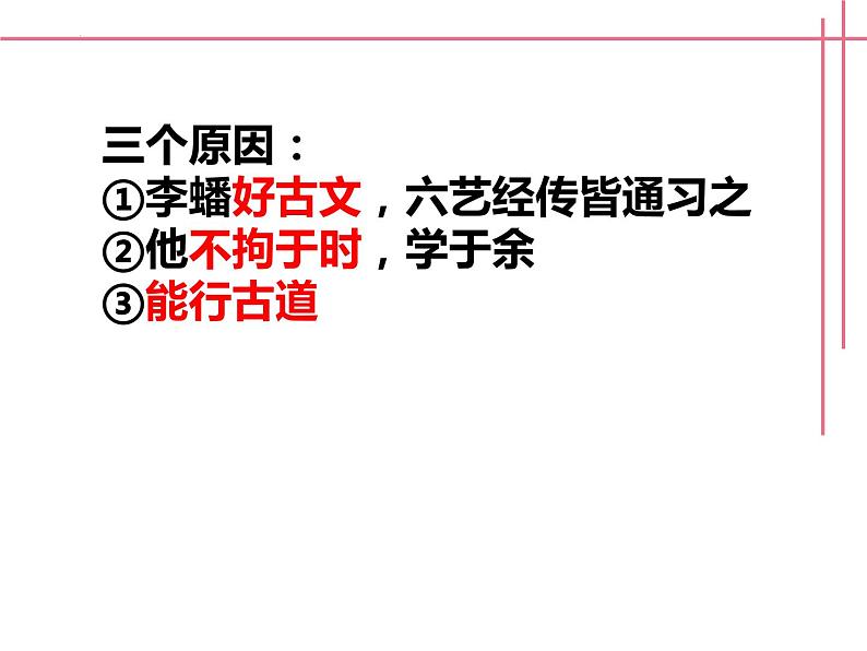 《师说》课件2022-2023学年统编版高中语文必修上册第6页