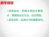 《以工匠精神雕琢时代品质》课件2022-2023学年统编版高中语文必修上册