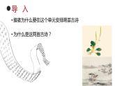 《芣苢》《插秧歌》课件2022-2023学年统编版高中语文必修上册