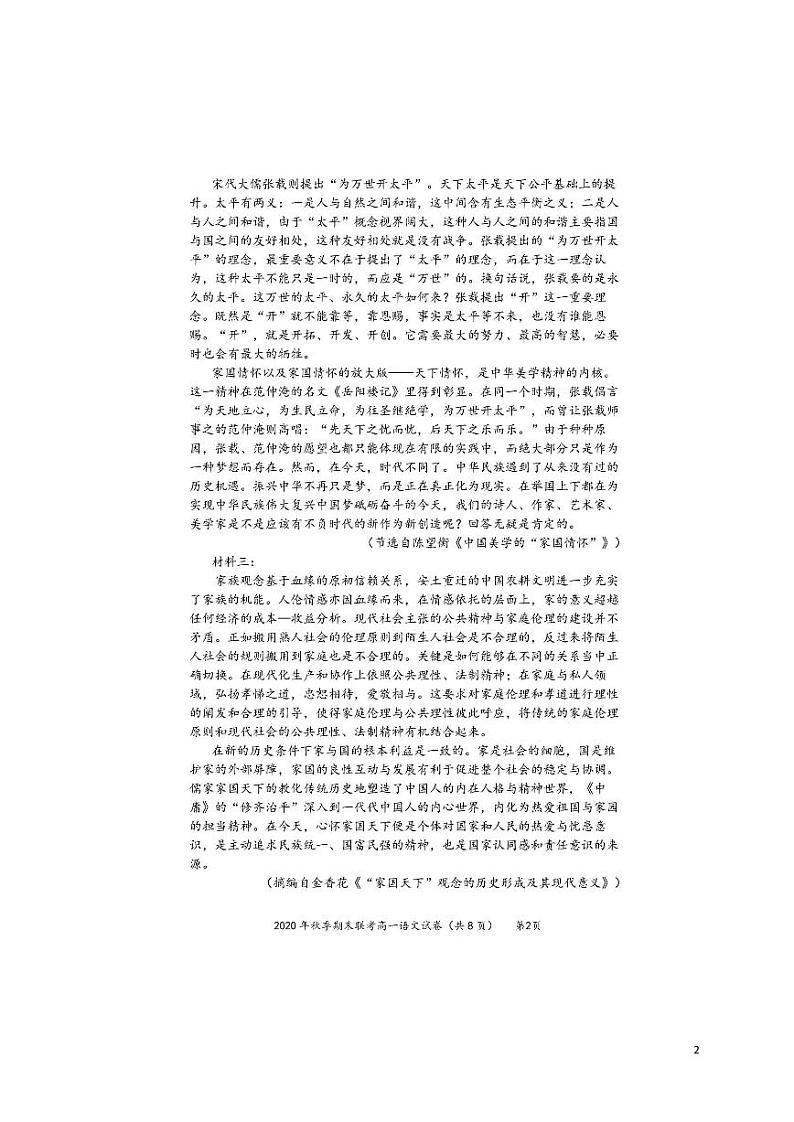 2020-2021学年湖北省恩施州高中教育联盟高一上学期期末联考语文试题 PDF版 含答案02