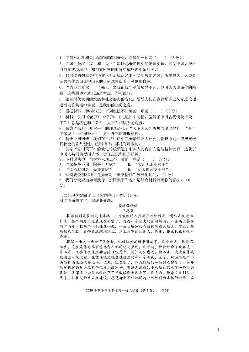 2020-2021学年湖北省恩施州高中教育联盟高一上学期期末联考语文试题 PDF版 含答案03