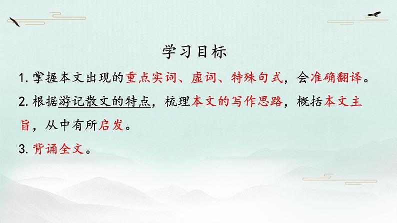 12.《石钟山记》课件 2021-2022学年统编版高中语文选择性必修下册第3页