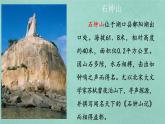 12.《石钟山记》课件 2021-2022学年统编版高中语文选择性必修下册