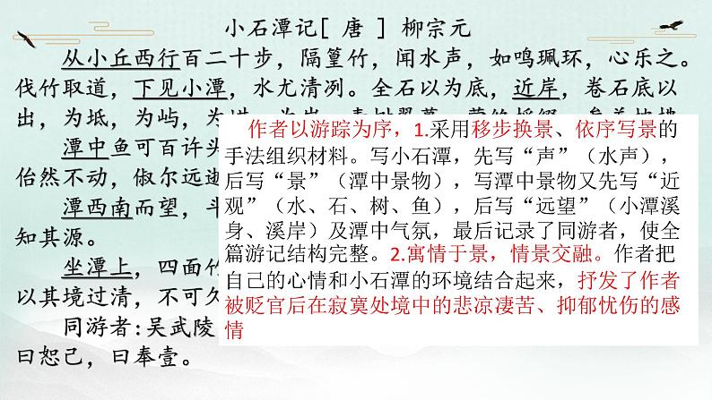 12.《石钟山记》课件 2021-2022学年统编版高中语文选择性必修下册第8页