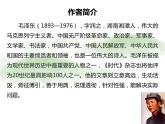 11.《反对党八股（节选）》课件2022-2023学年统编版高中语文必修上册