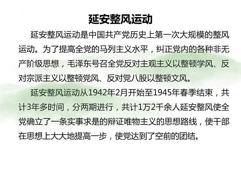 11.《反对党八股（节选）》课件2022-2023学年统编版高中语文必修上册05