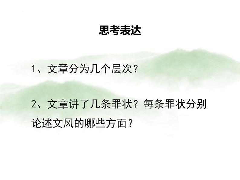 11.《反对党八股（节选）》课件2022-2023学年统编版高中语文必修上册08