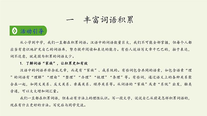 词语积累与词语解释课件第3页