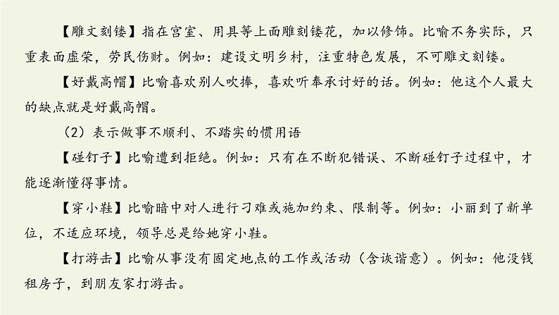 词语积累与词语解释课件第6页