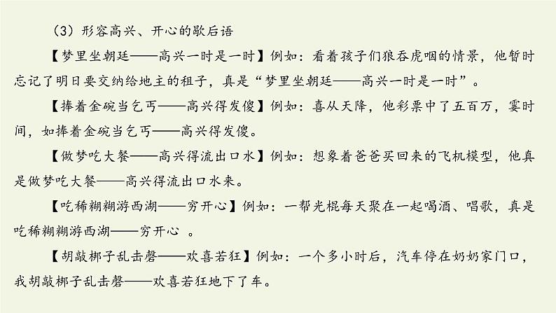 词语积累与词语解释课件第7页