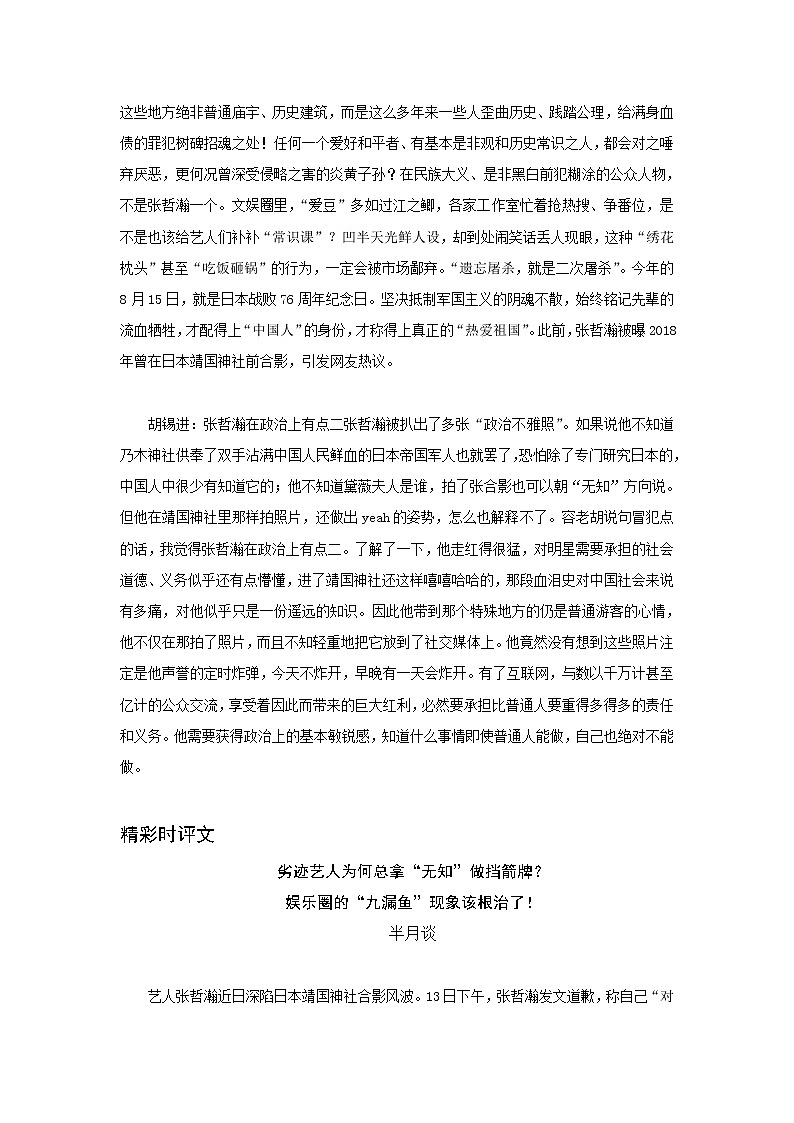 【精选写作素材】专题八 张哲瀚事件第2页