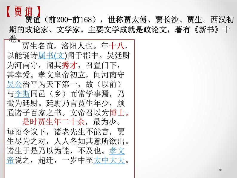 2022-2023学年高中语文统编版选择性必修中册11.1《过秦论》课件02