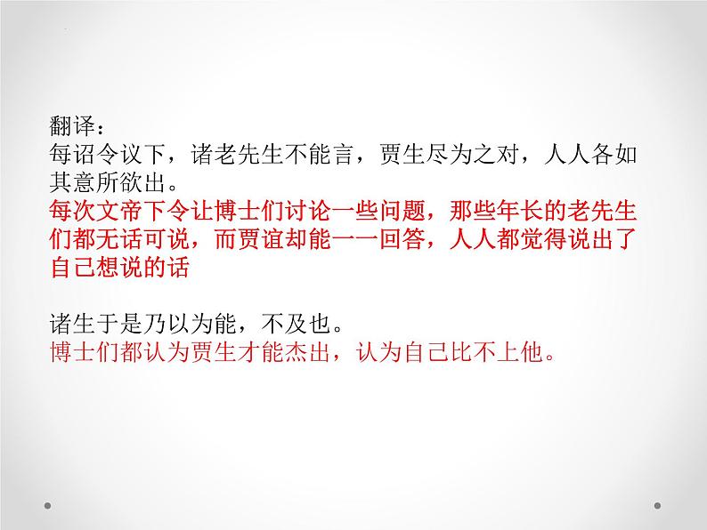 2022-2023学年高中语文统编版选择性必修中册11.1《过秦论》课件03