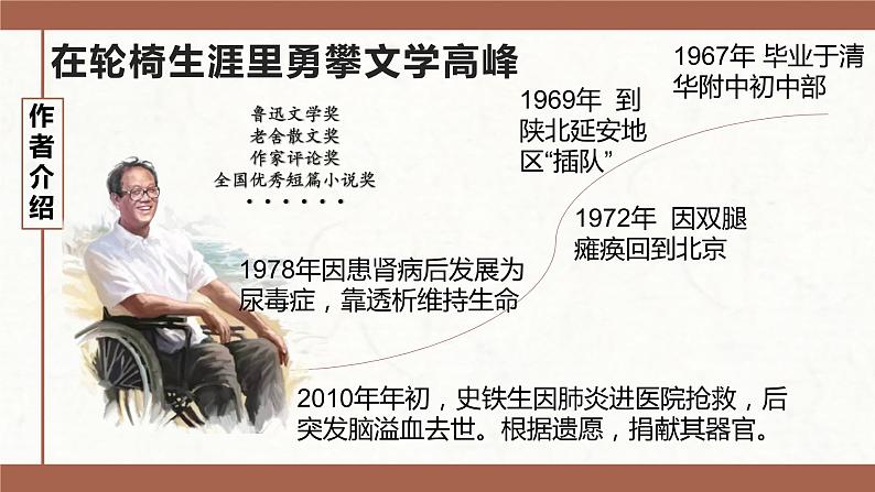 2022-2023学年统编版高中语文必修上册15.《我与地坛》课件第5页