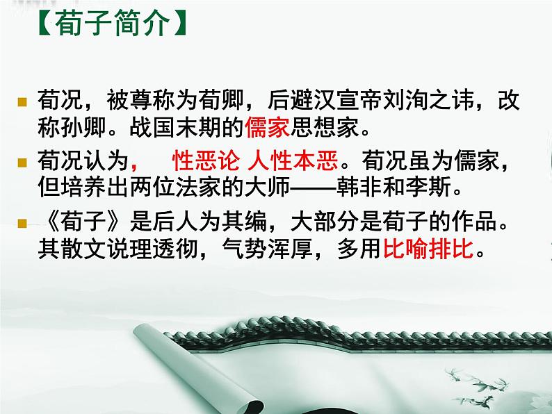 2022-2023学年统编版高中语文必修上册10.1《劝学》课件第4页