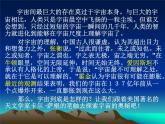 2021-2022学年统编版高中语文选择性必修下册13.2《宇宙的边疆》课件