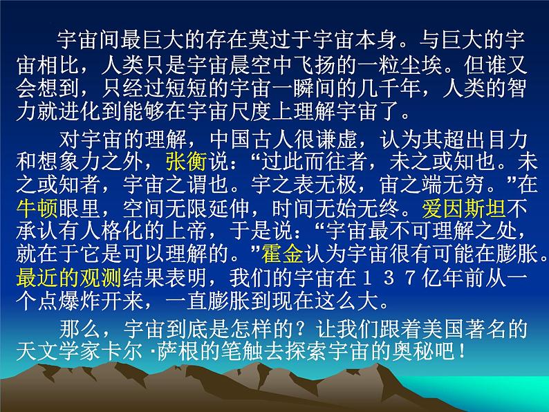 2021-2022学年统编版高中语文选择性必修下册13.2《宇宙的边疆》课件01