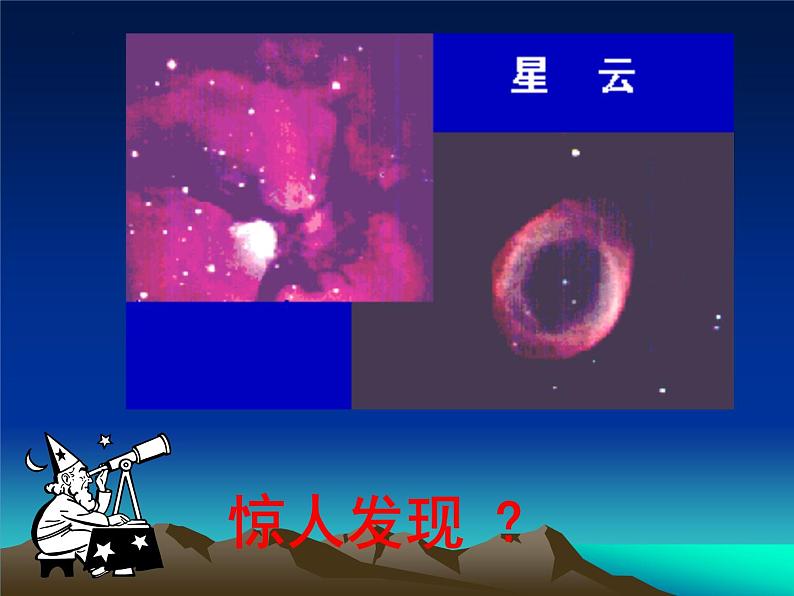 2021-2022学年统编版高中语文选择性必修下册13.2《宇宙的边疆》课件03