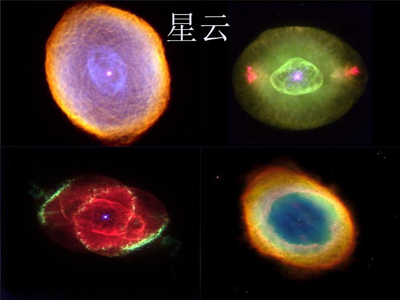 2021-2022学年统编版高中语文选择性必修下册13.2《宇宙的边疆》课件06