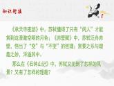 2021-2022学年统编版高中语文选择性必修下册12.《石钟山记》课件