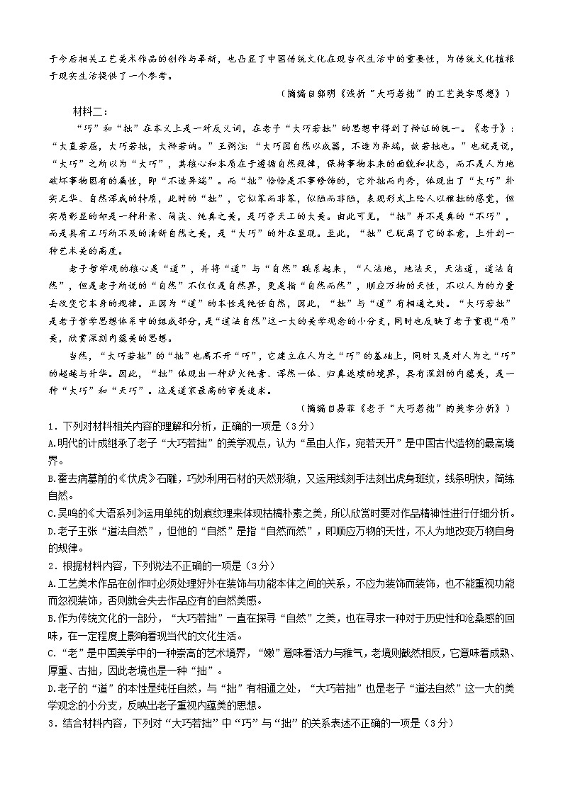 2023广东省四校 （深圳中学，华师附中，省实验，广雅）高三上学期第一次联考 语文试题（含答案）02
