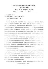 福建省福州市三校2022-2023学年高三上学期期中联考语文试题