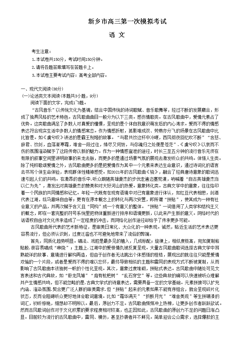2023新乡高三第一次模拟考试语文含答案01