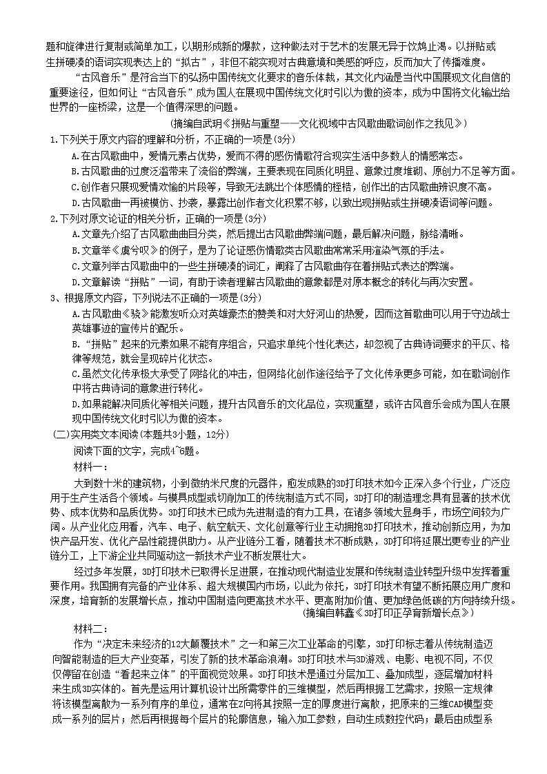 2023新乡高三第一次模拟考试语文含答案02