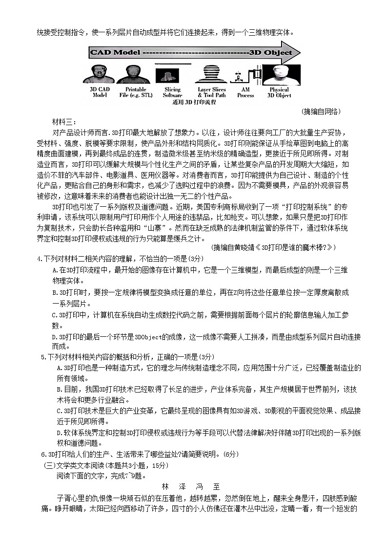 2023新乡高三第一次模拟考试语文含答案03